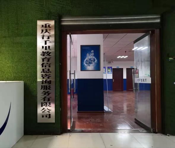 重庆行千里教育信息咨询服务 专业教育导航，助力梦想启航